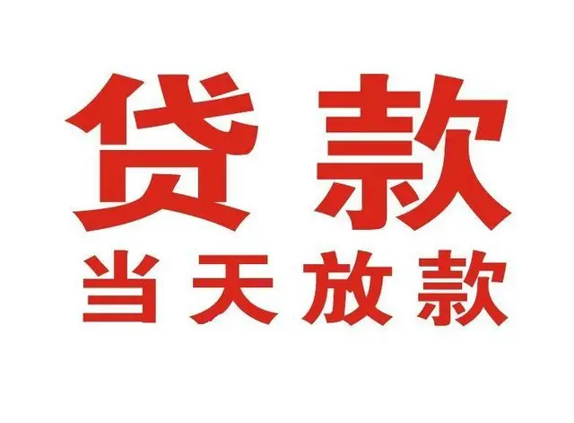 宁海个人借贷|宁海24小时个人借款|宁海私人资金渠道